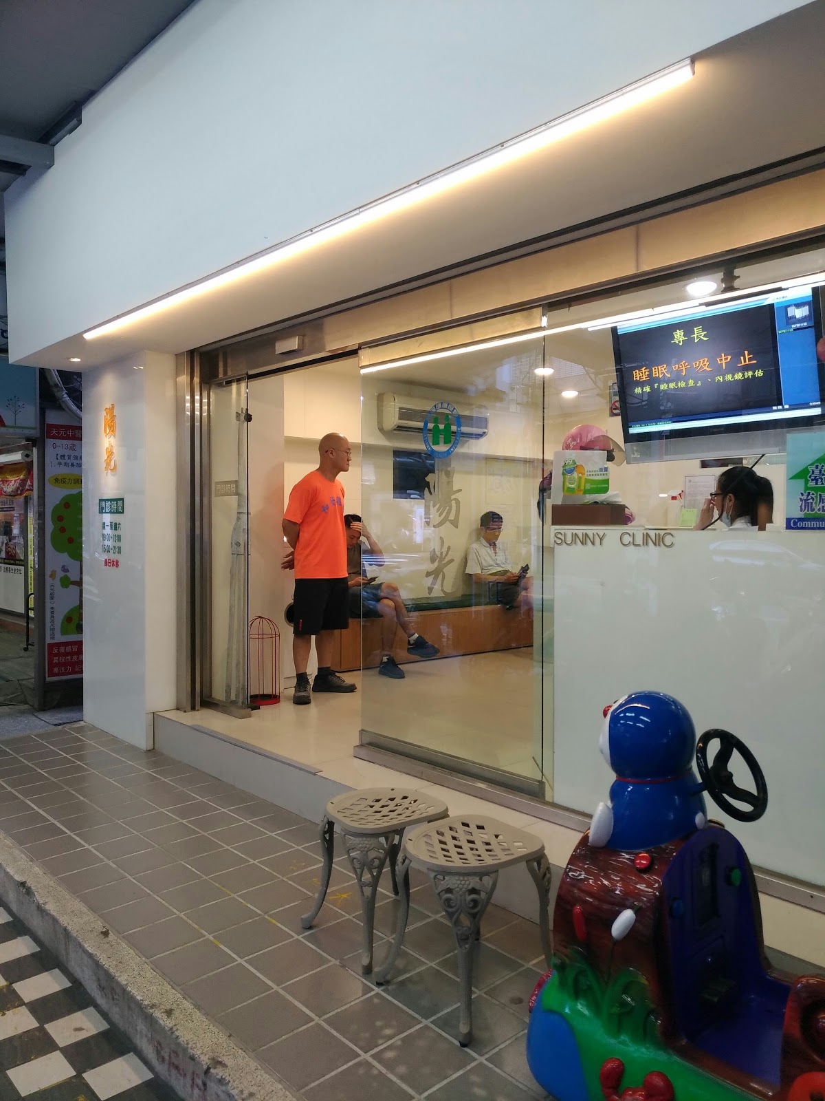 陽光耳鼻喉科診所 診所實景照