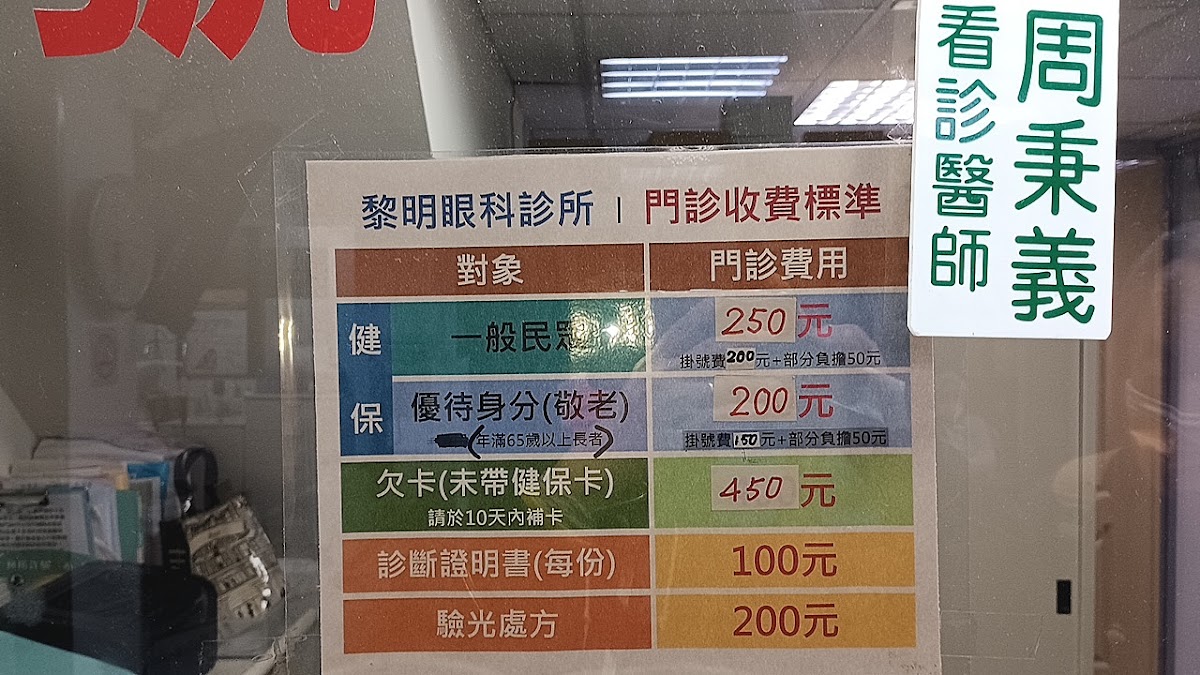 黎明眼科診所 診所實景照