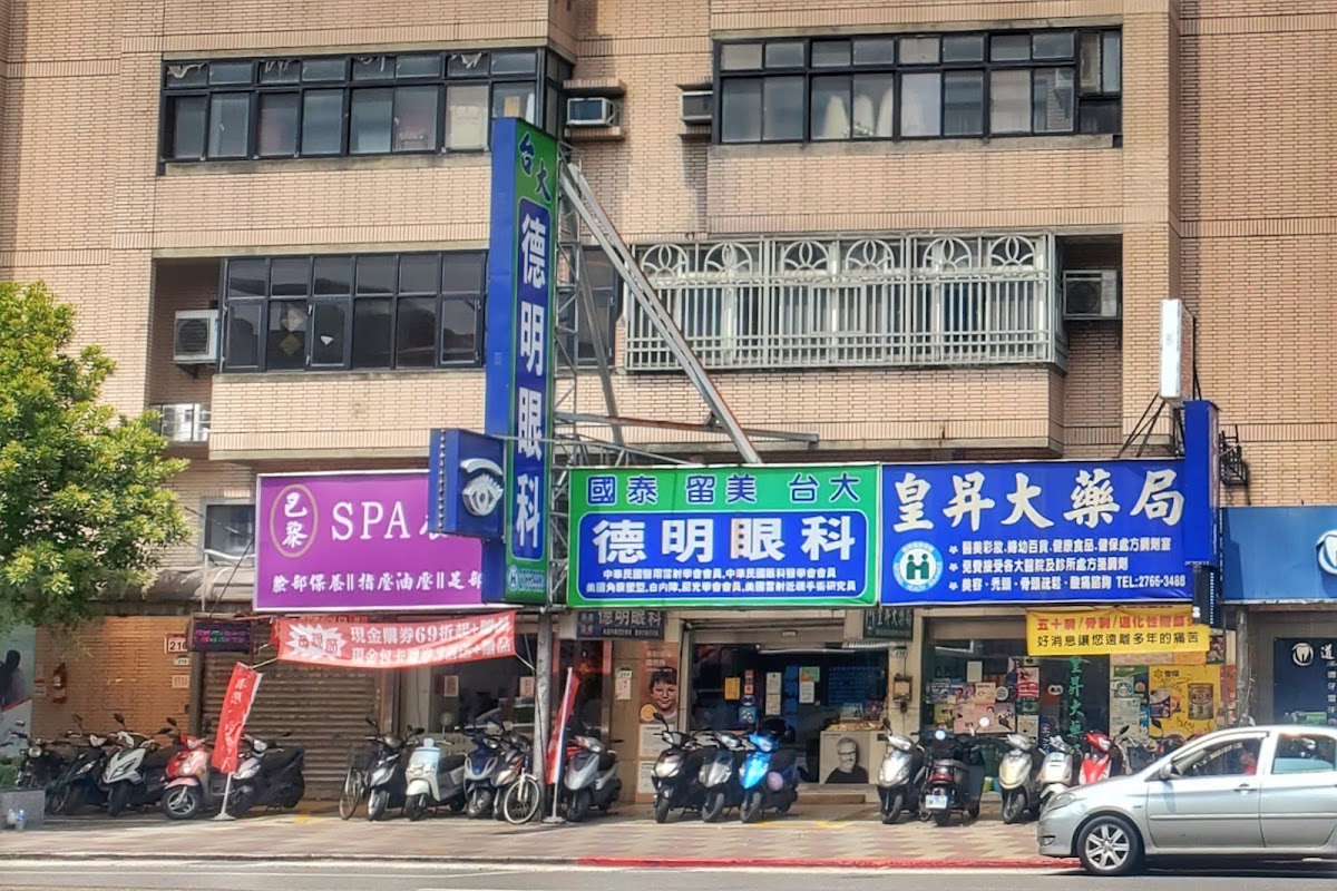 德明眼科診所 診所實景照