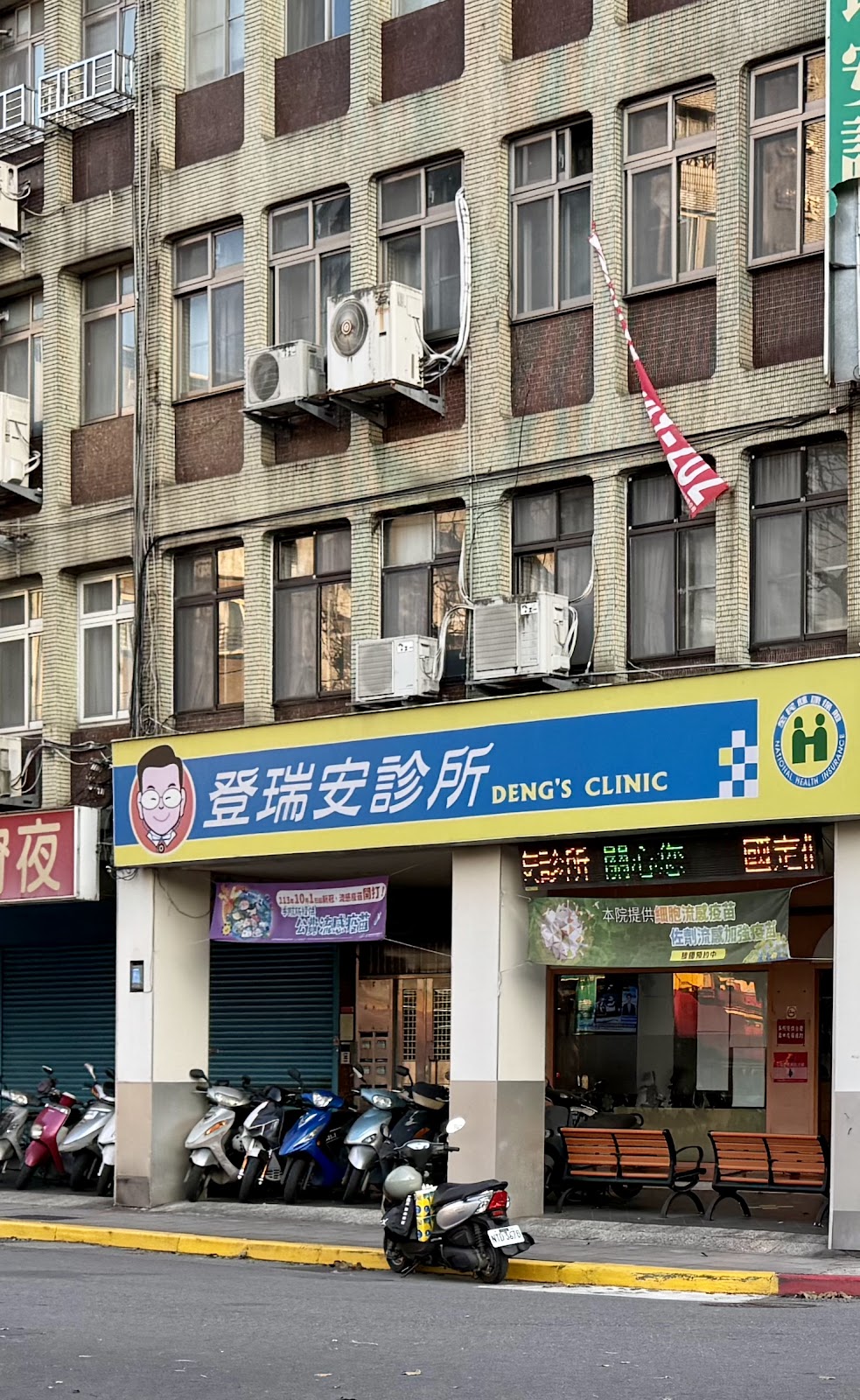 登瑞安診所 診所實景照