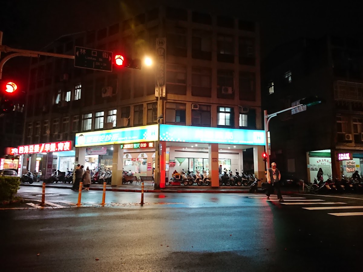 登瑞安診所 診所實景照