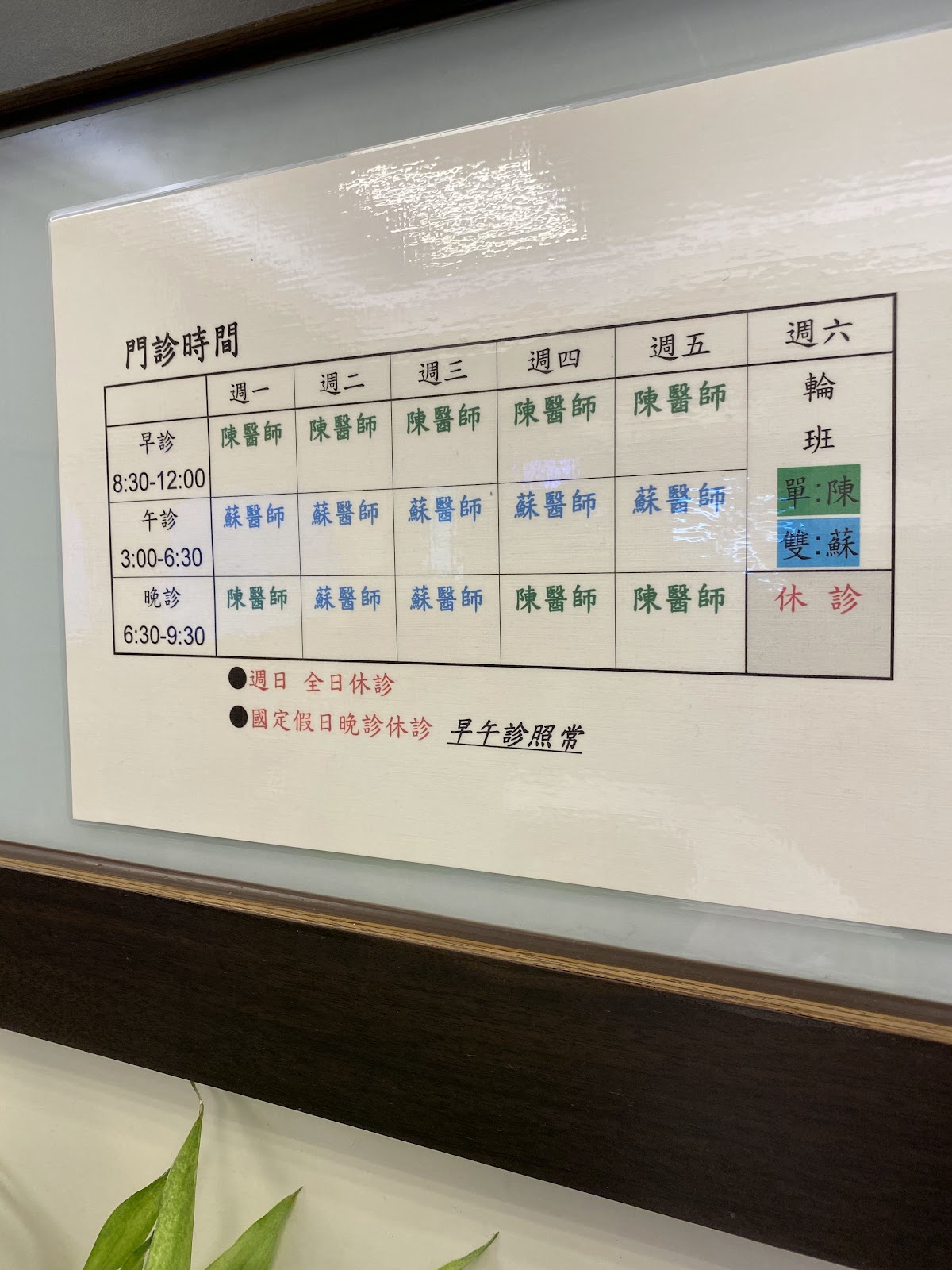 陳育鵬內科診所 診所實景照