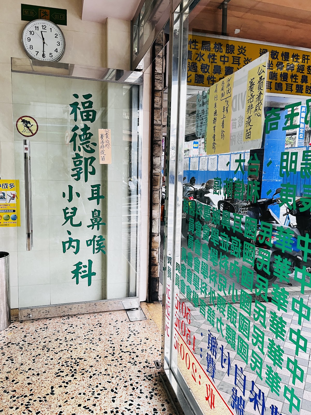 福德郭耳鼻喉科診所 診所實景照