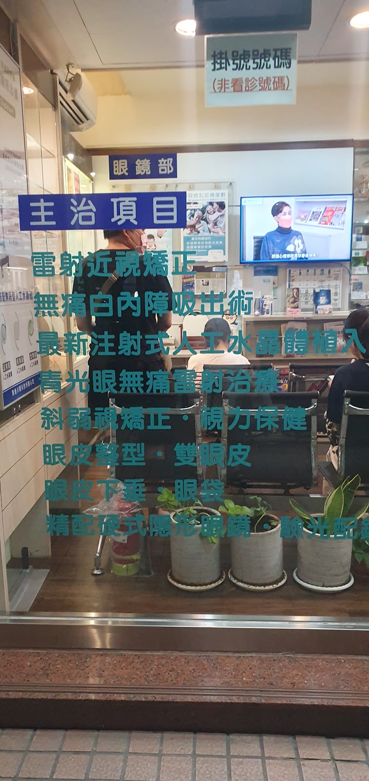 陳逸川眼科診所 診所實景照