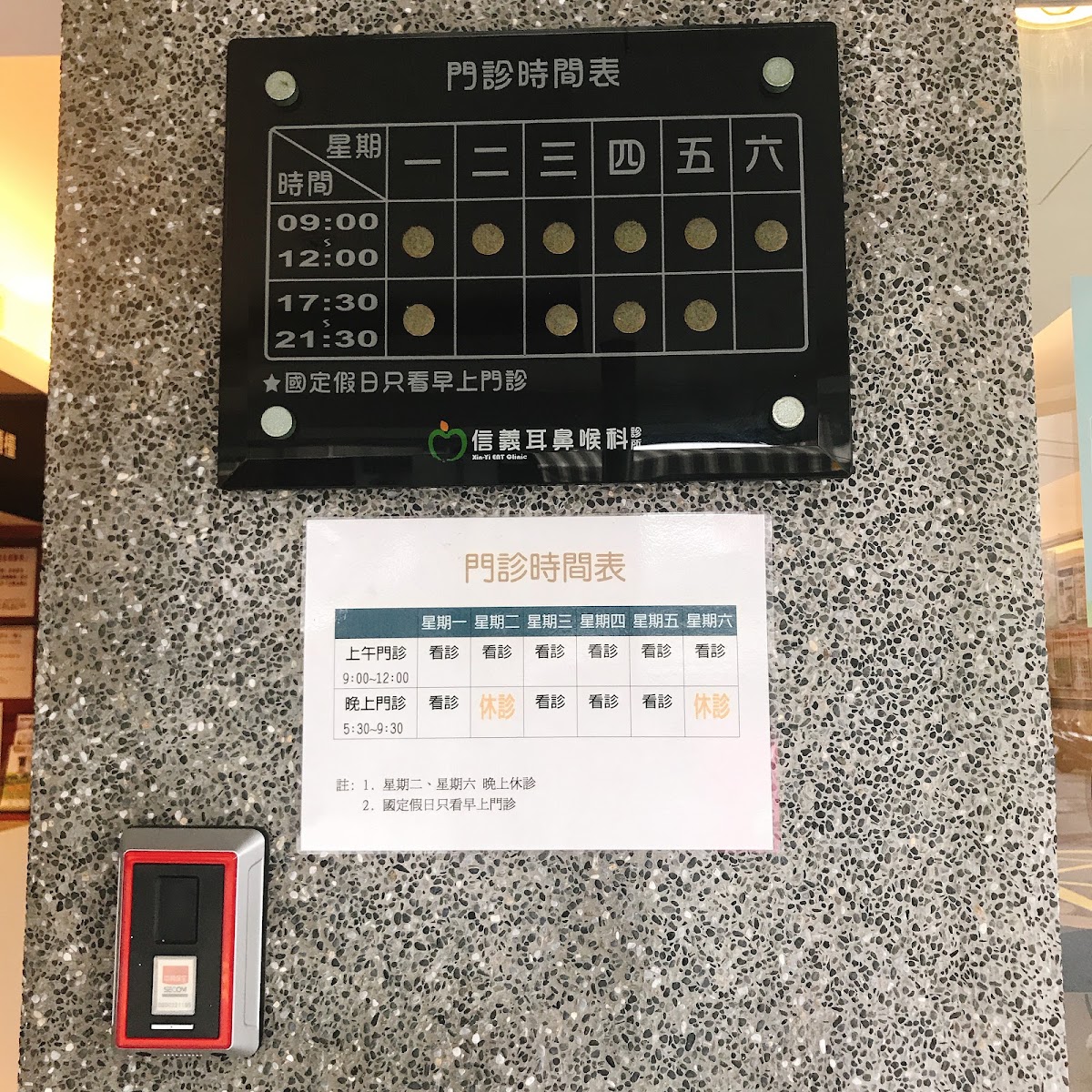 信義耳鼻喉科診所 診所實景照