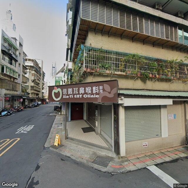 信義耳鼻喉科診所 街景外觀