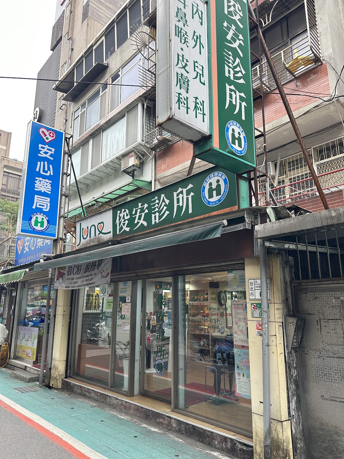 俊安診所 診所實景照