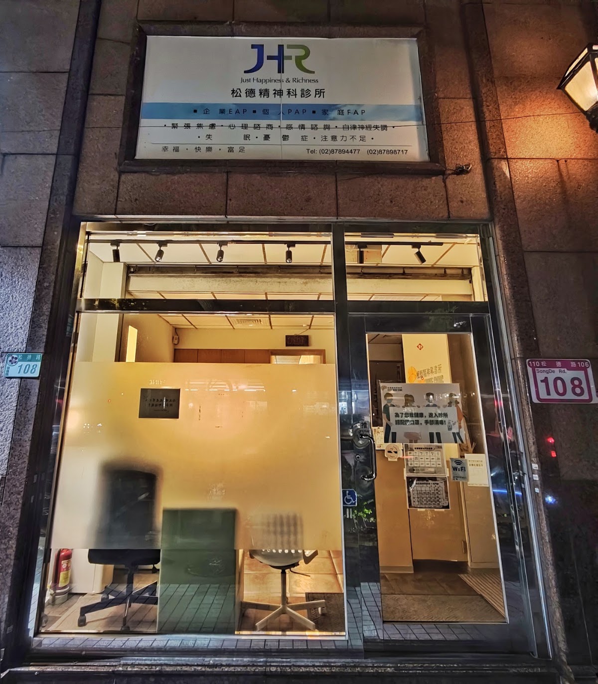 松德精神科診所 診所實景照
