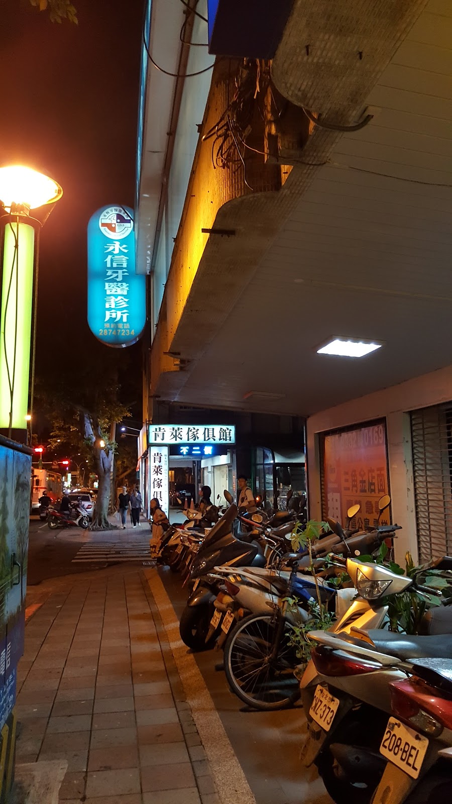 永信牙醫診所 診所實景照