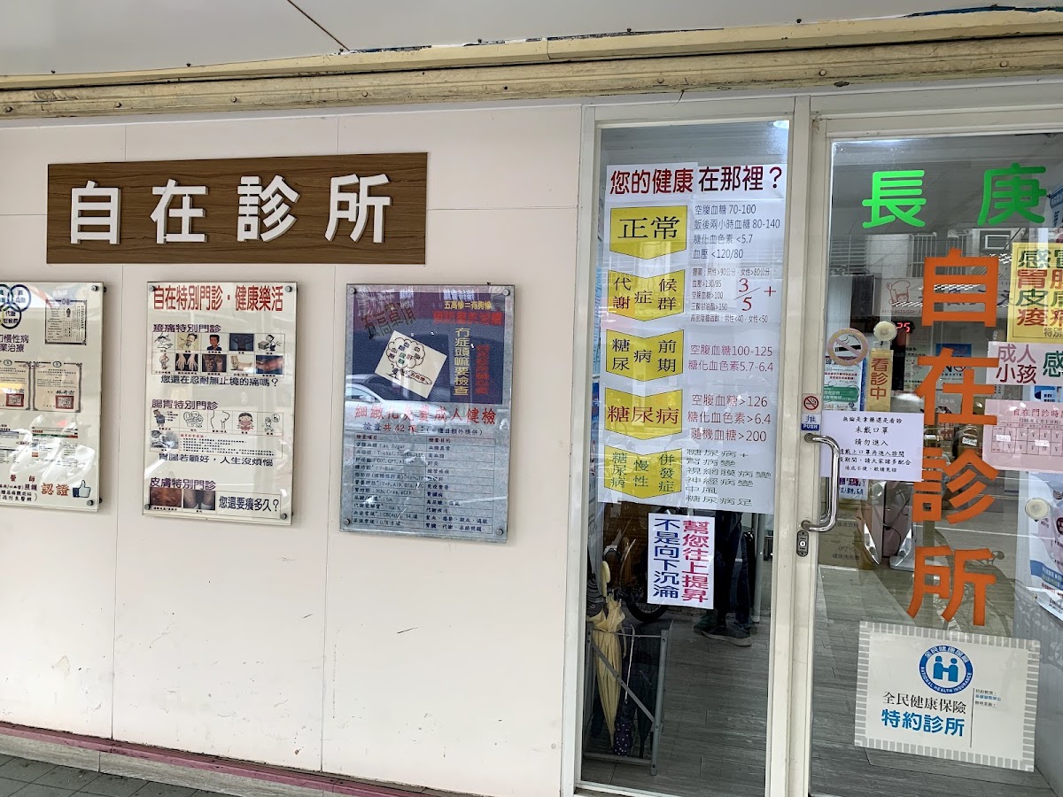 自在診所 診所實景照