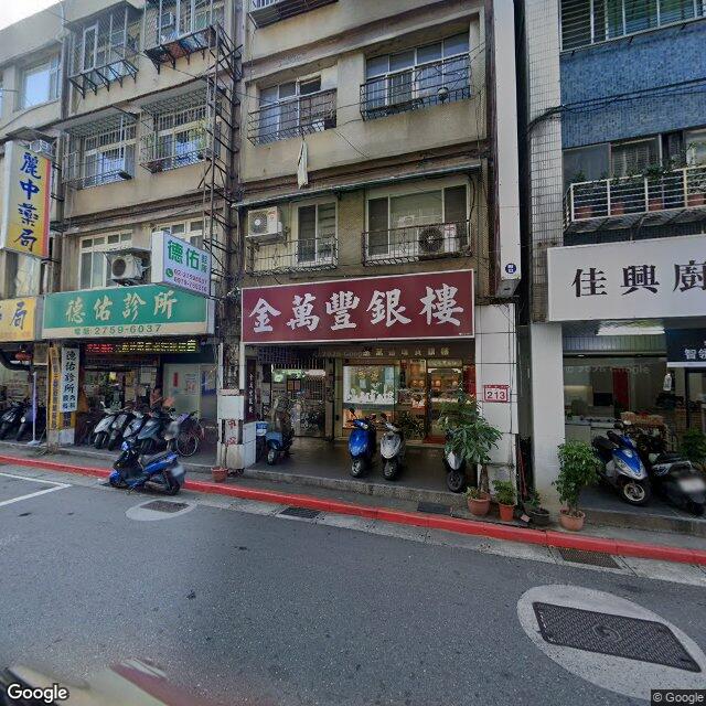 德佑診所 街景外觀