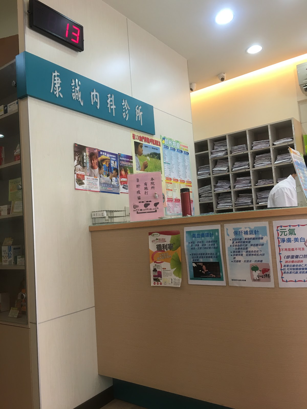 康誠內科診所 診所實景照