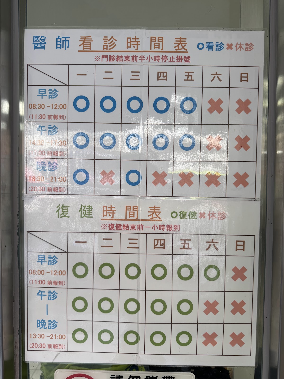 仁瀚骨科診所 診所實景照