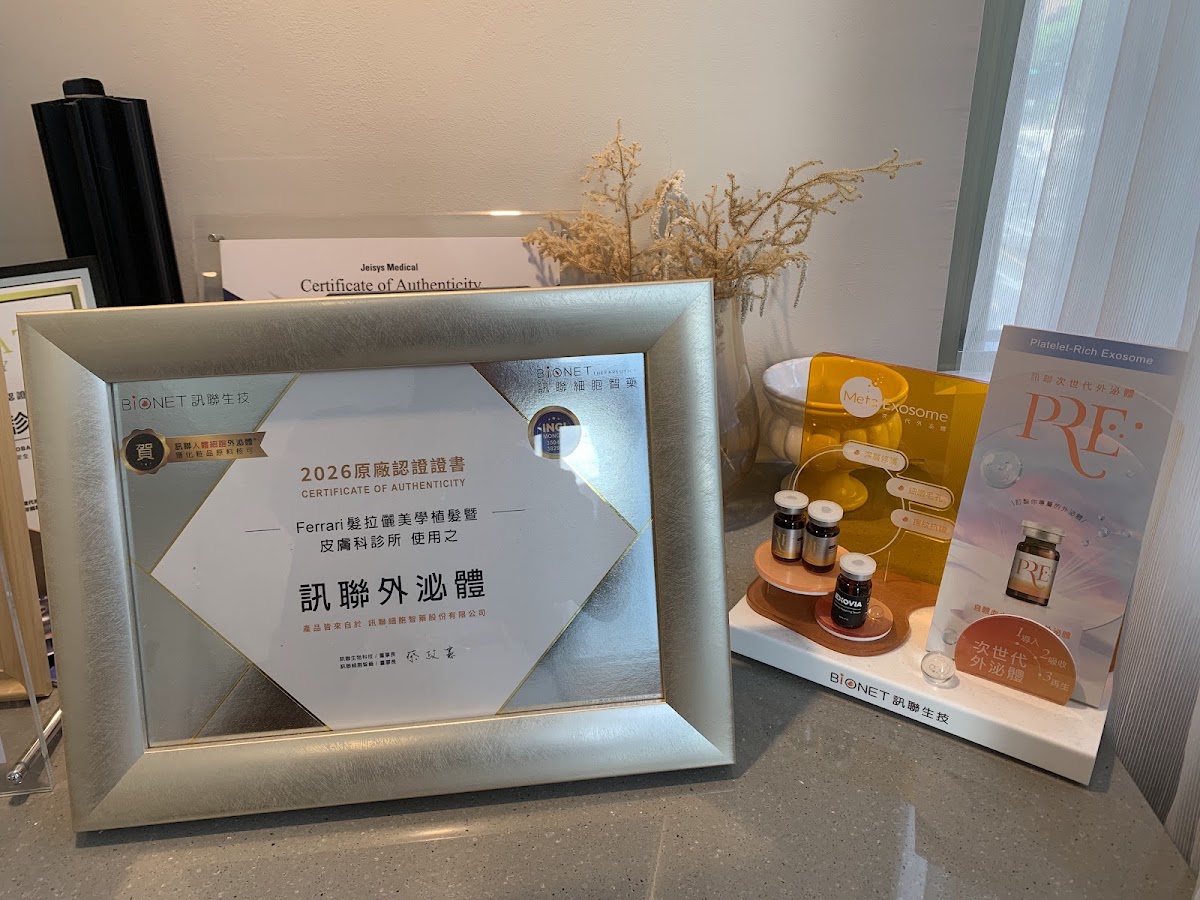 髮拉儷皮膚科診所 診所實景照