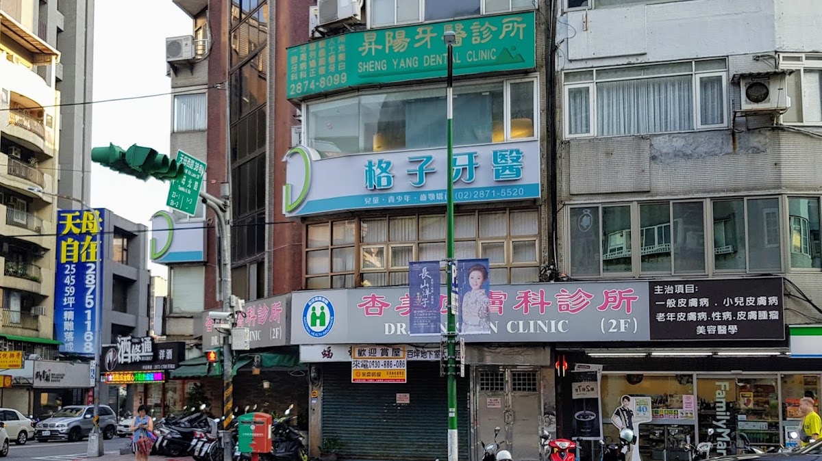 昇陽牙醫診所 診所實景照