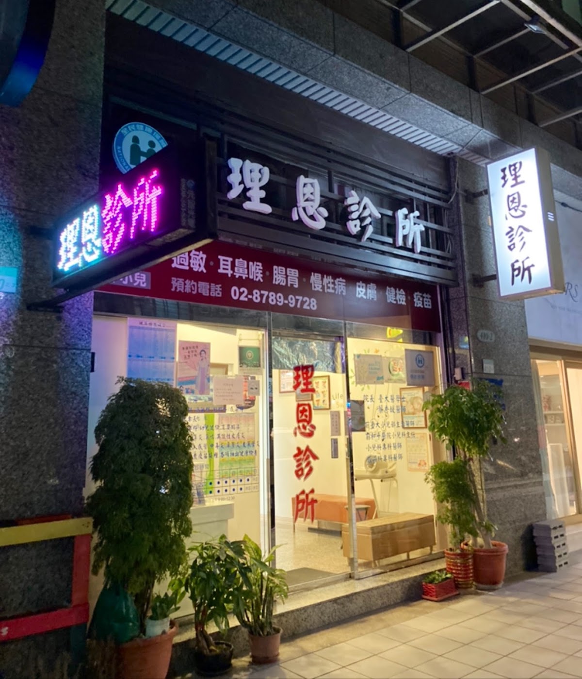 理恩診所 診所實景照