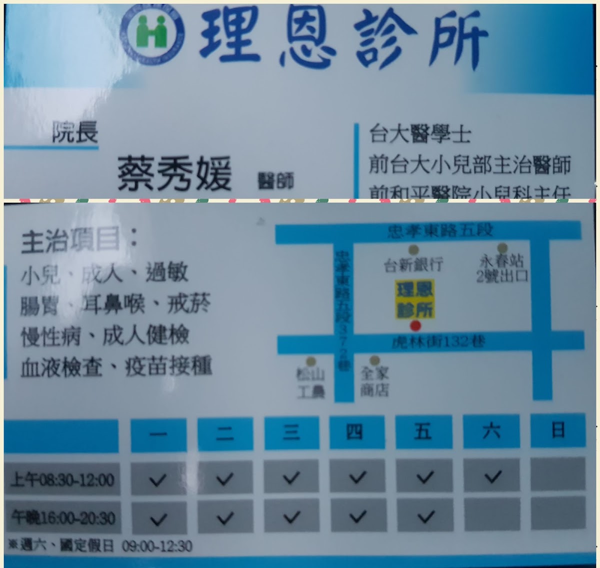理恩診所 診所實景照