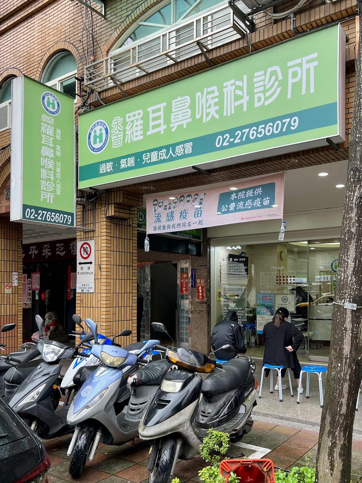 永吉羅耳鼻喉科診所 診所實景照