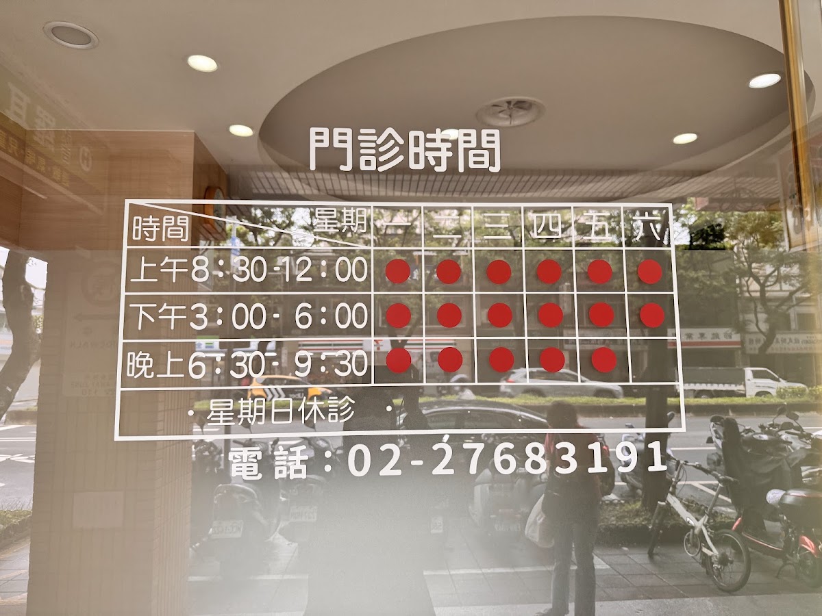 永吉羅耳鼻喉科診所 診所實景照