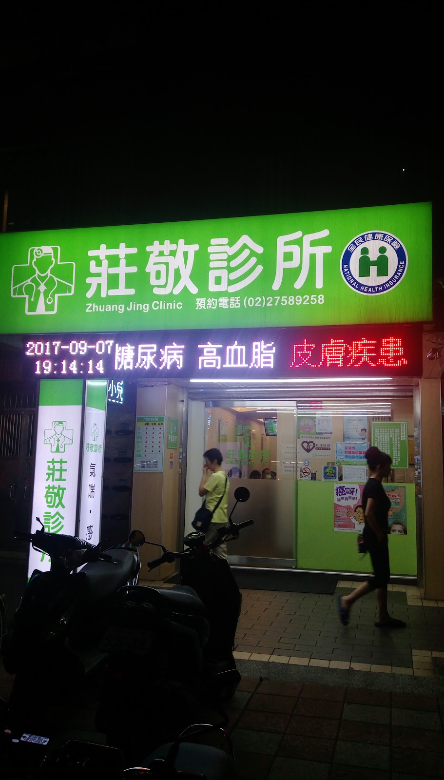 莊敬診所 診所實景照
