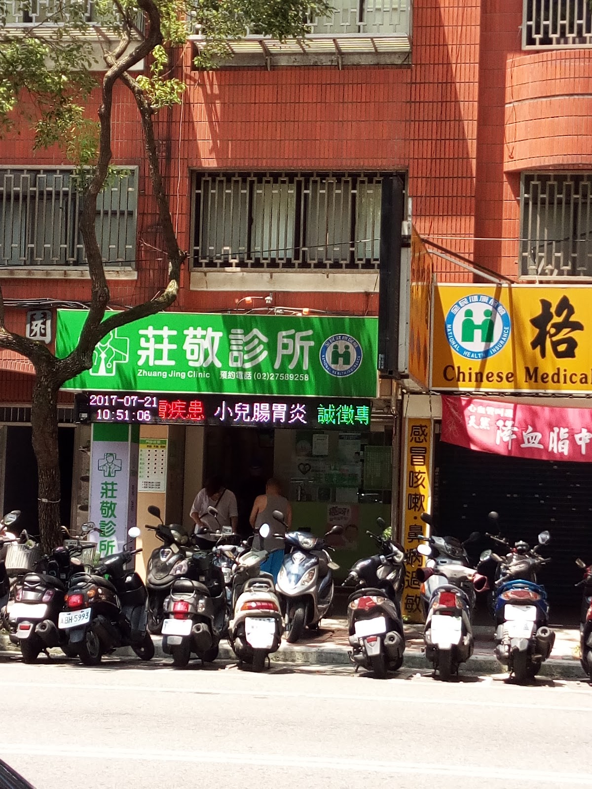 莊敬診所 診所實景照
