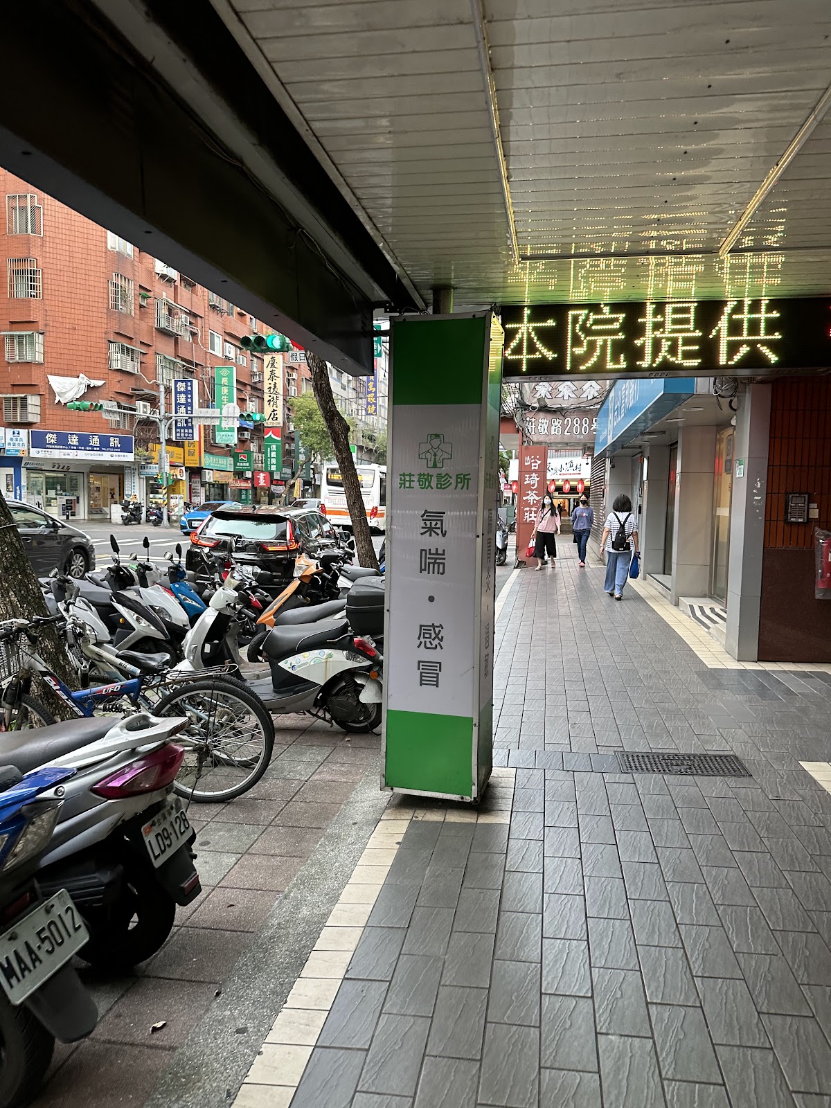 莊敬診所 診所實景照