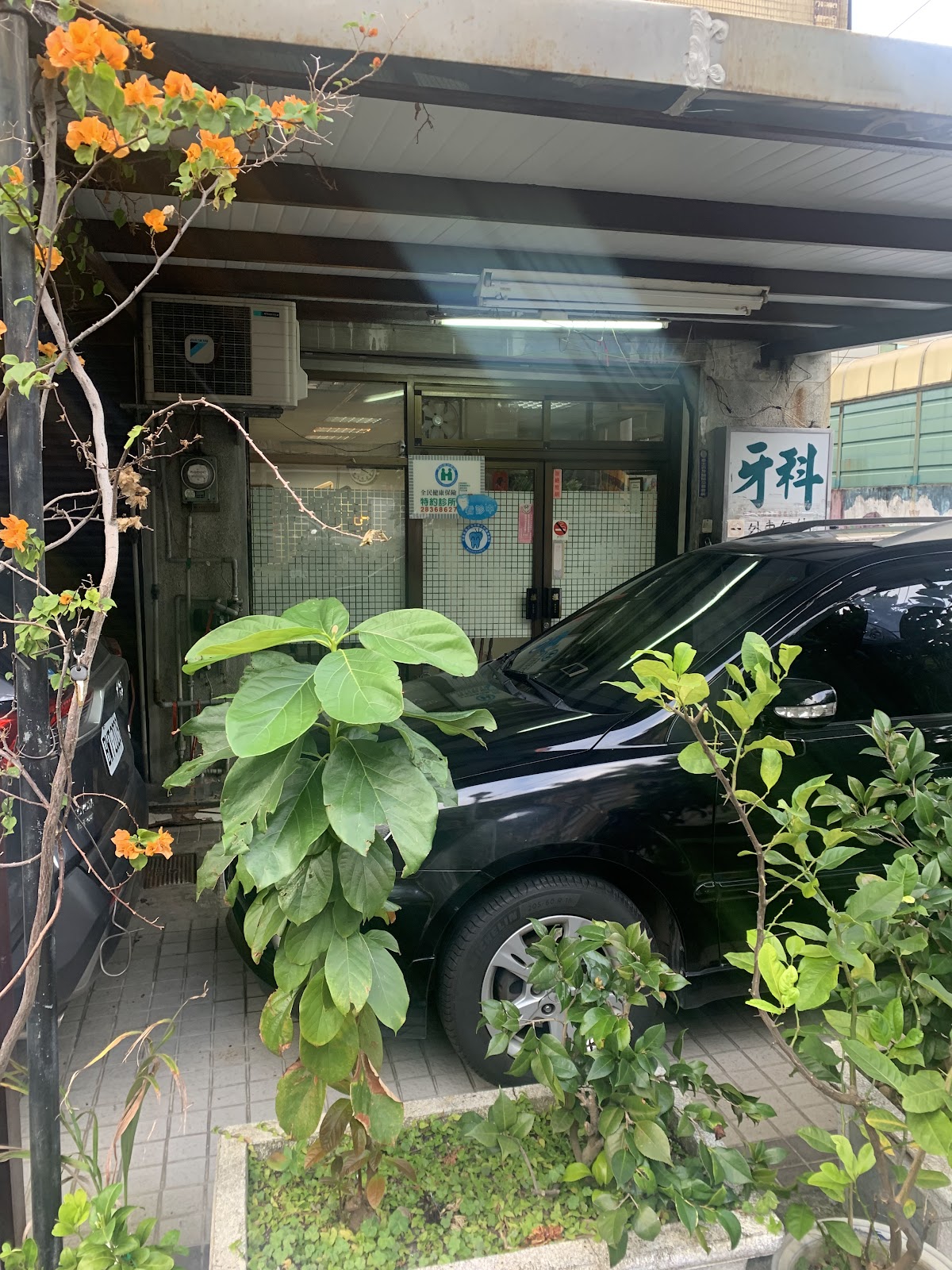 芝山牙醫診所 診所實景照