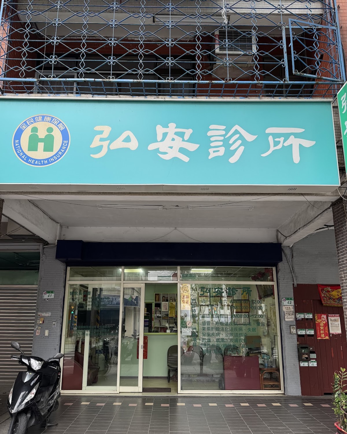弘安診所 診所實景照