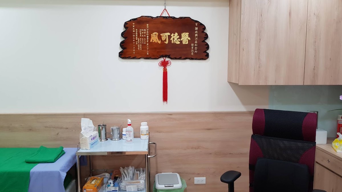 謝政興泌尿科診所 診所實景照