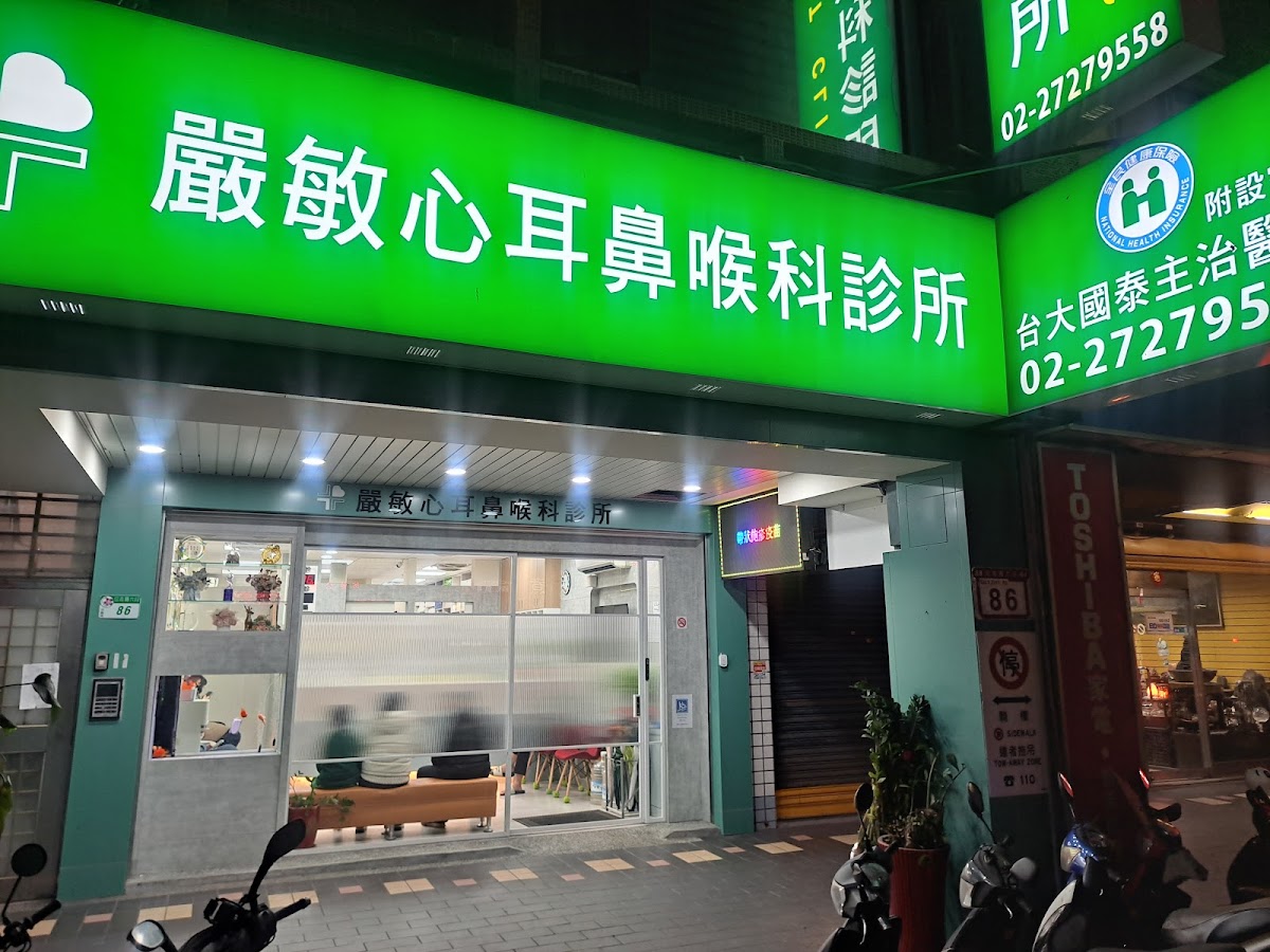 嚴敏心耳鼻喉科診所 診所實景照