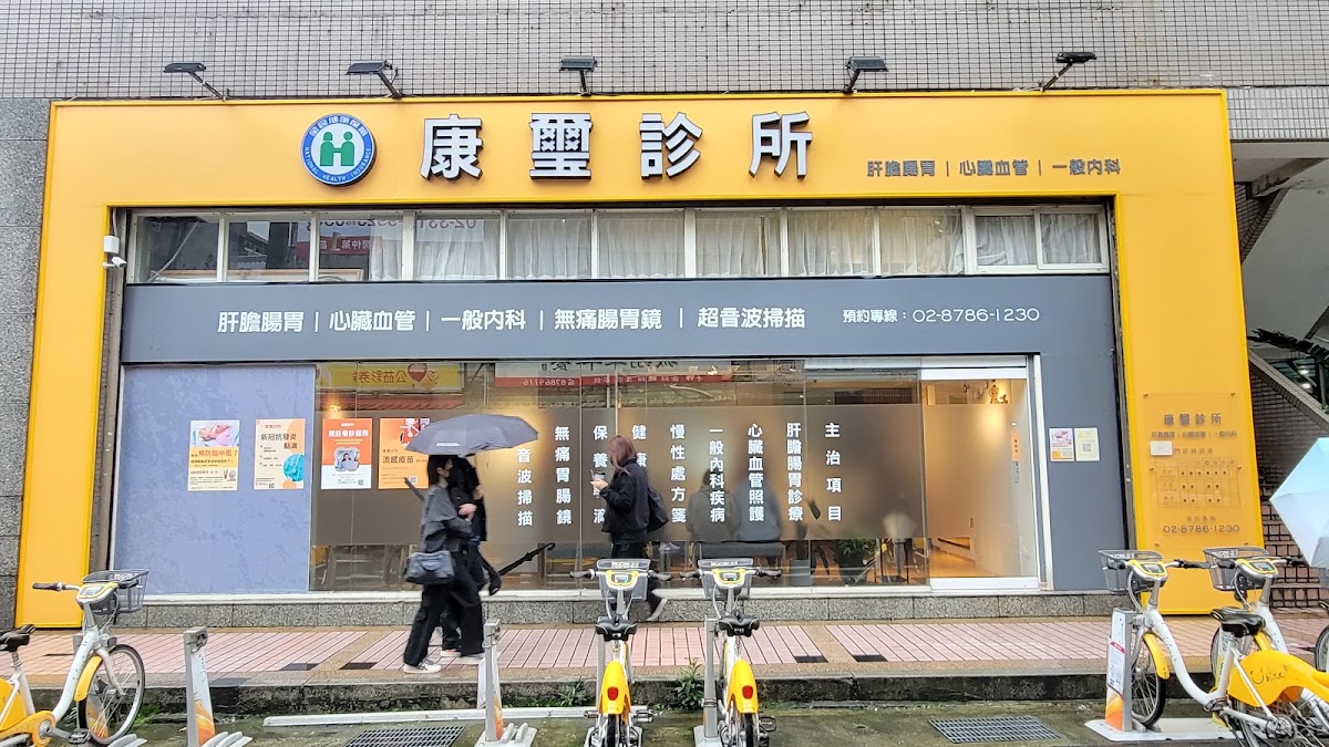 康璽診所 診所實景照