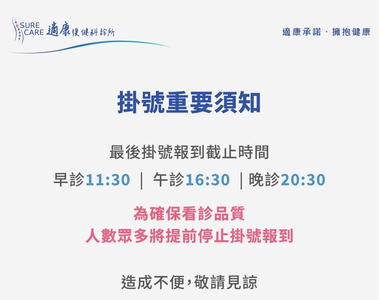 信義適康復健科診所 診所實景照