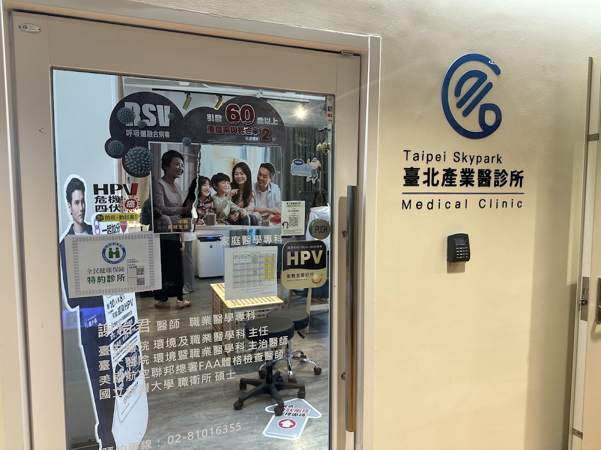 臺北產業醫診所 診所實景照