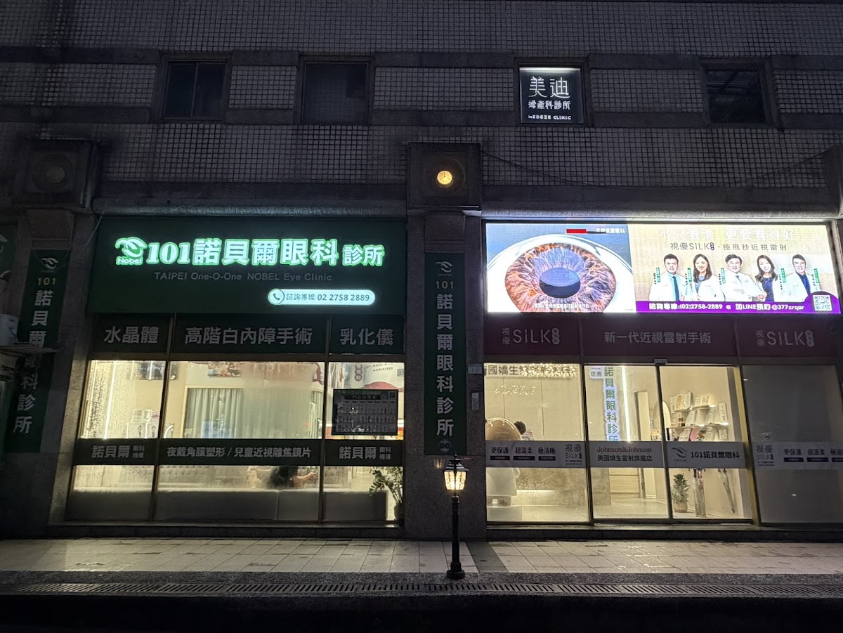 101諾貝爾眼科診所 診所實景照