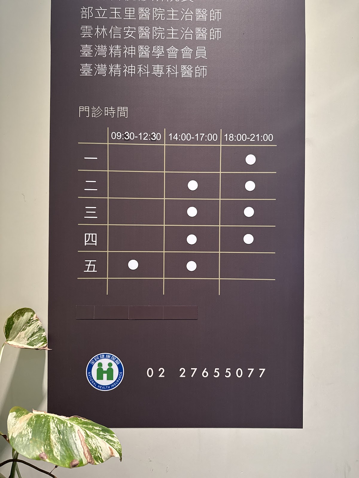 長源身心診所 診所實景照