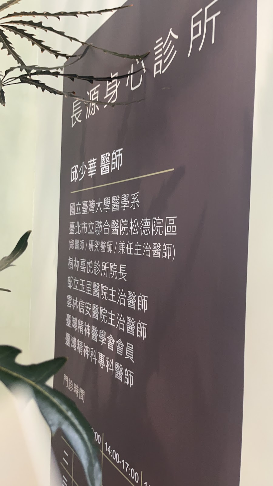 長源身心診所 診所實景照