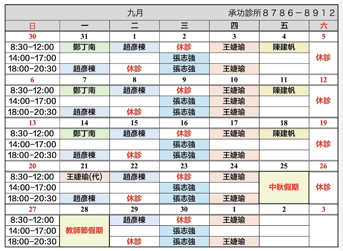 承功診所 診所實景照
