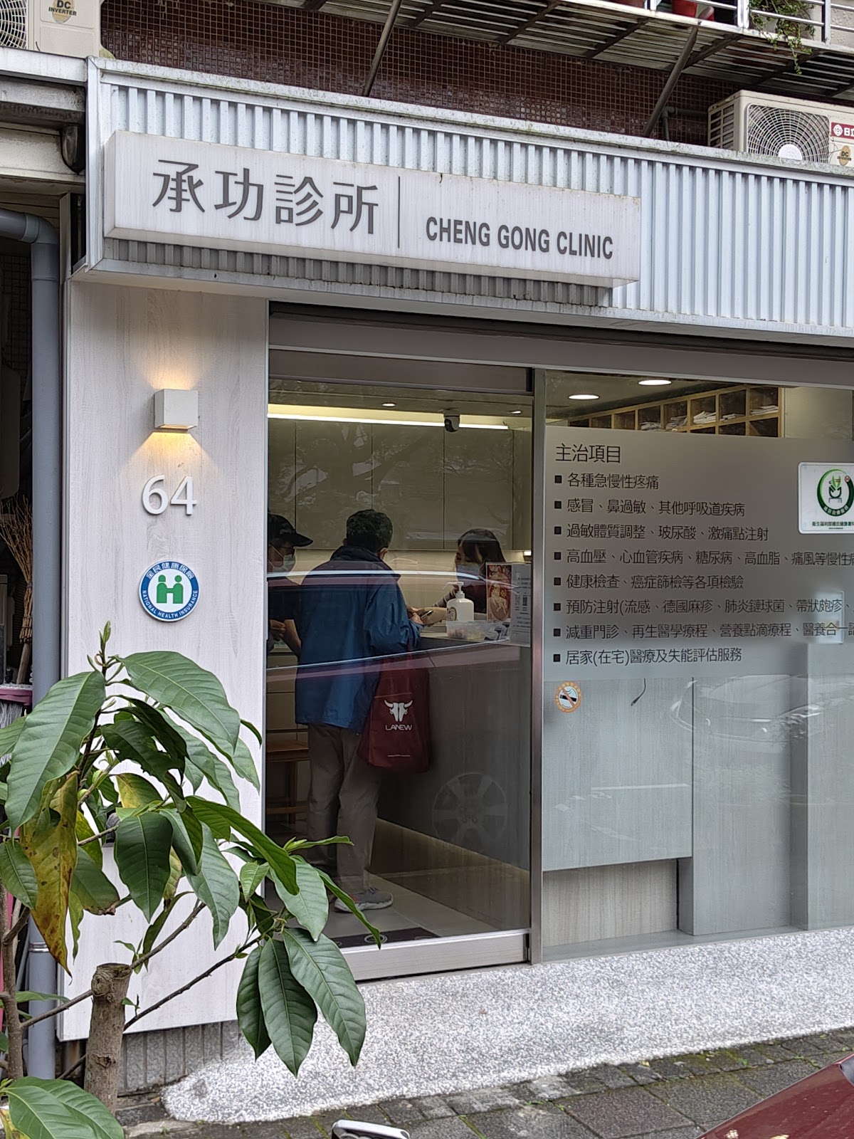 承功診所 診所實景照