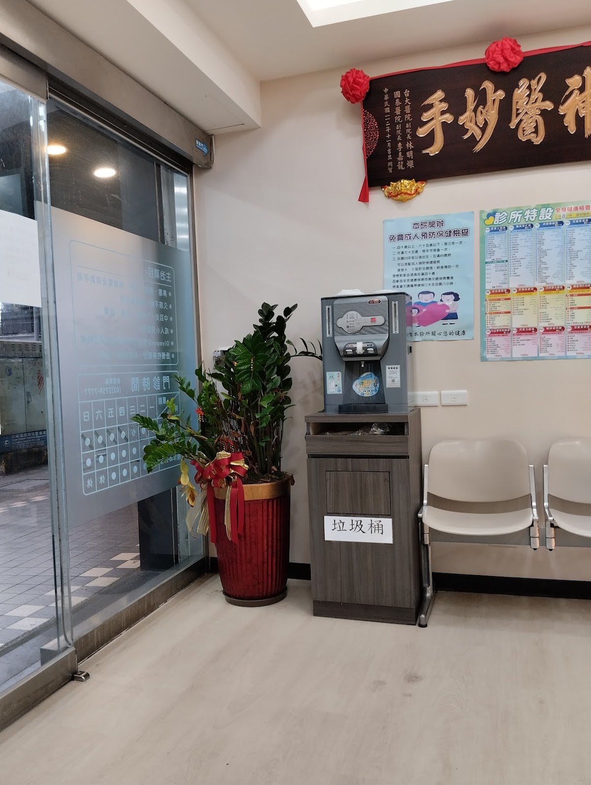忠孝診所 診所實景照