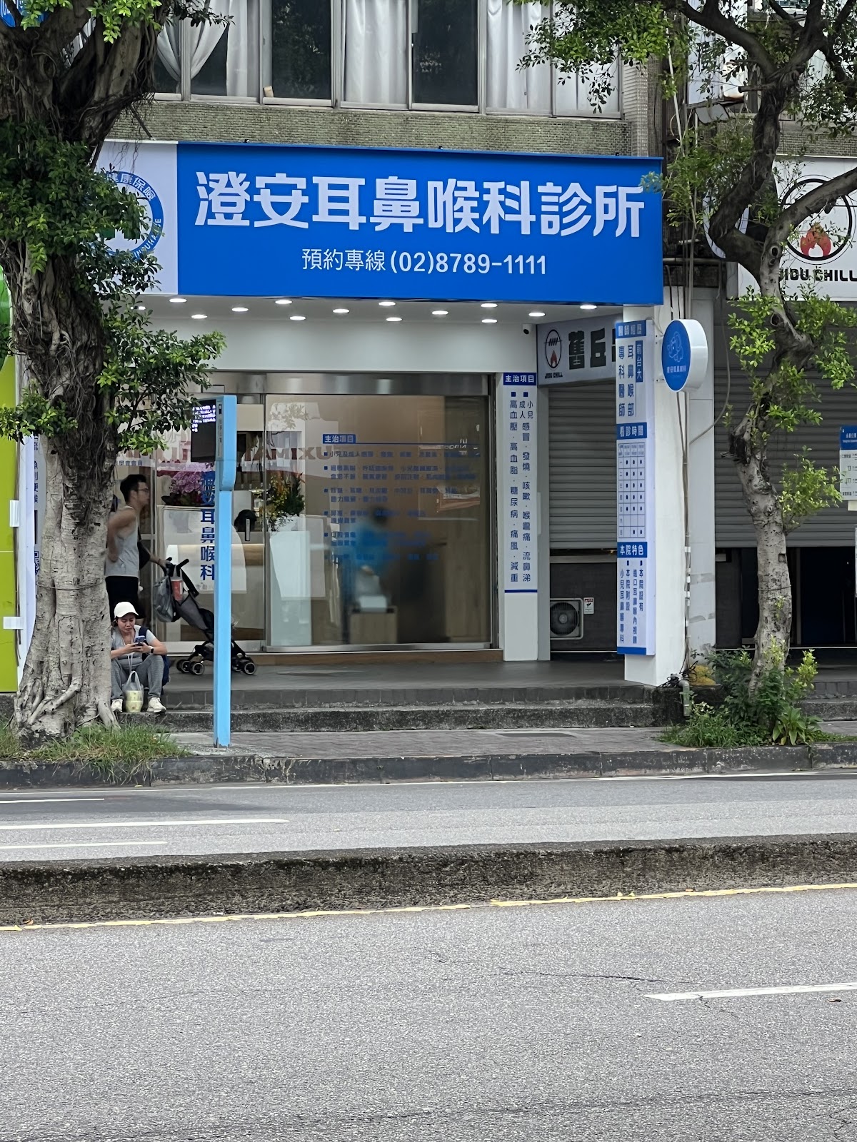 澄安耳鼻喉科診所 診所實景照