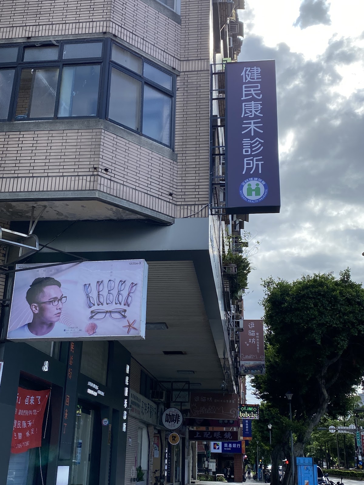 源康診所 診所實景照