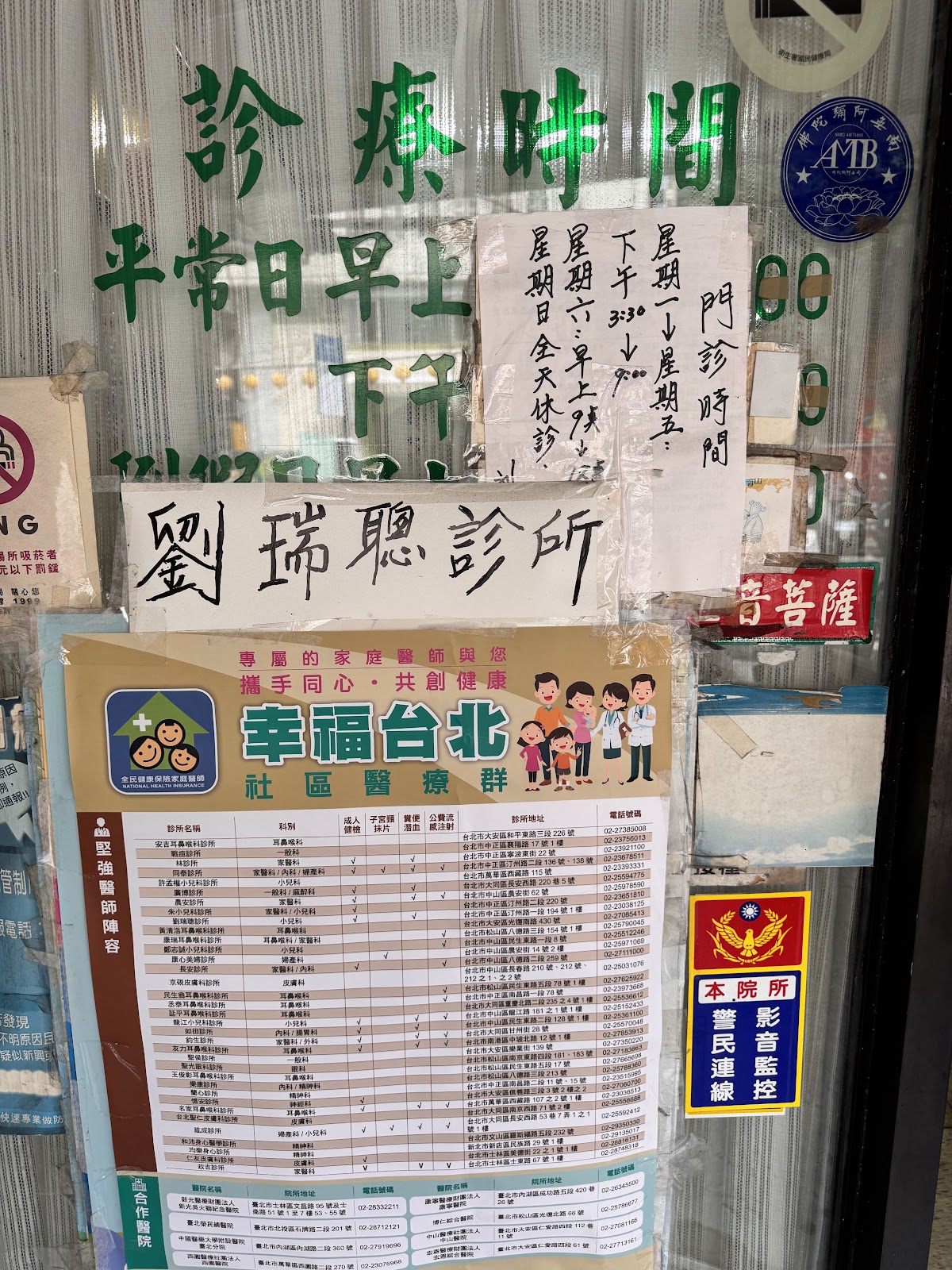 劉瑞聰診所 診所實景照
