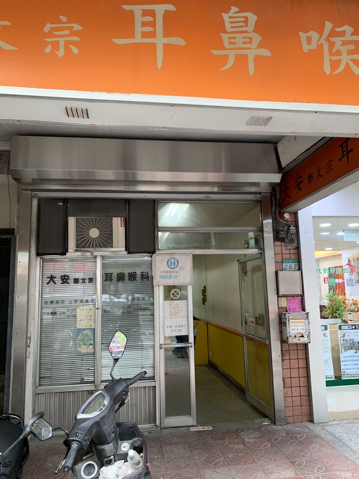 鄭文宗耳鼻喉科診所 診所實景照
