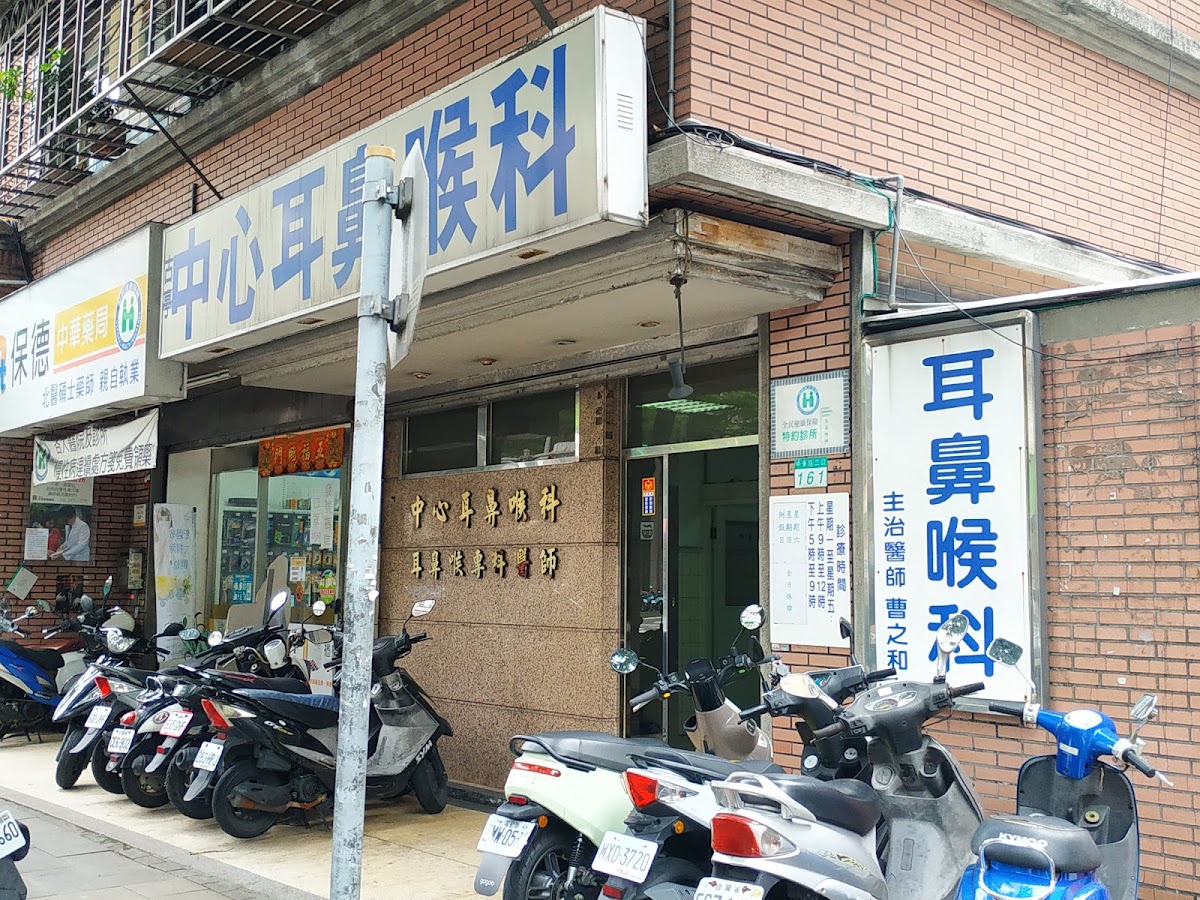 古亭中心耳鼻喉科診所 診所實景照