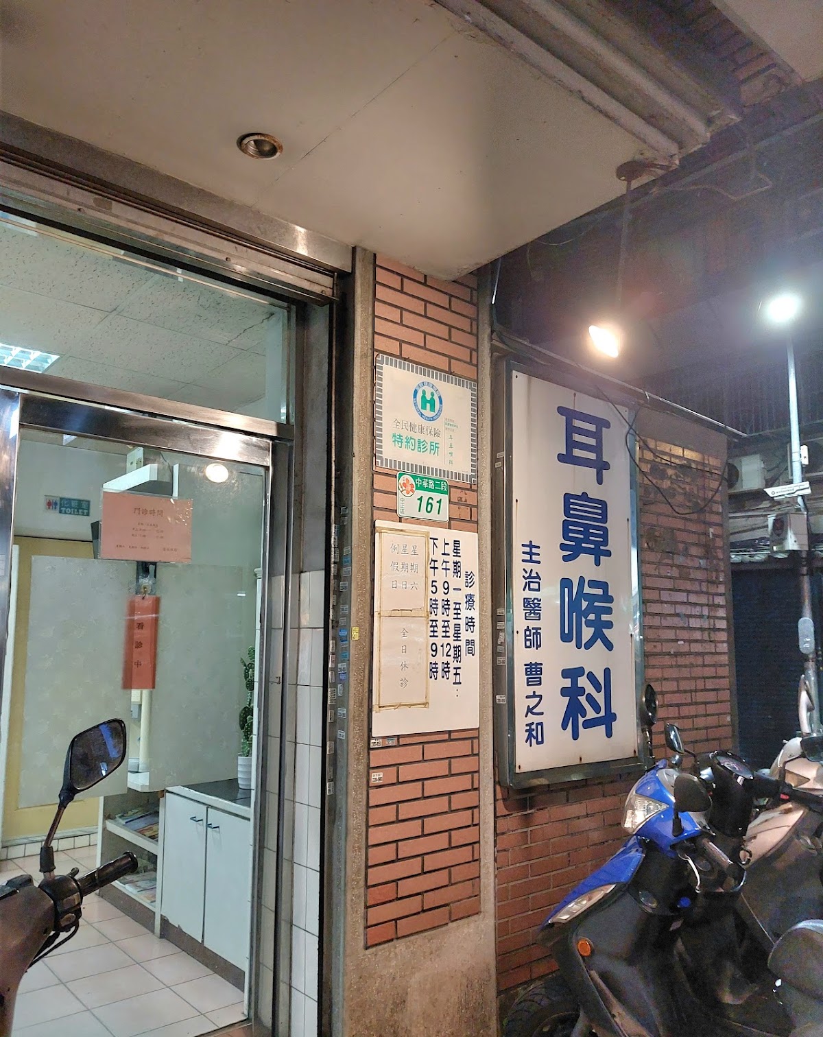 古亭中心耳鼻喉科診所 診所實景照