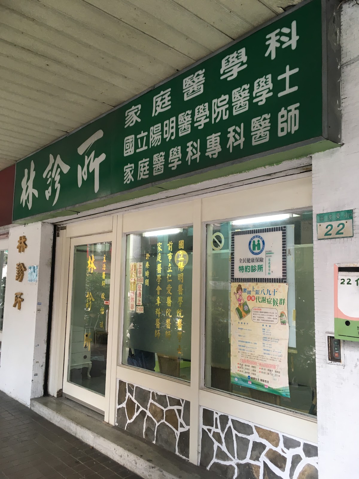 林診所 診所實景照