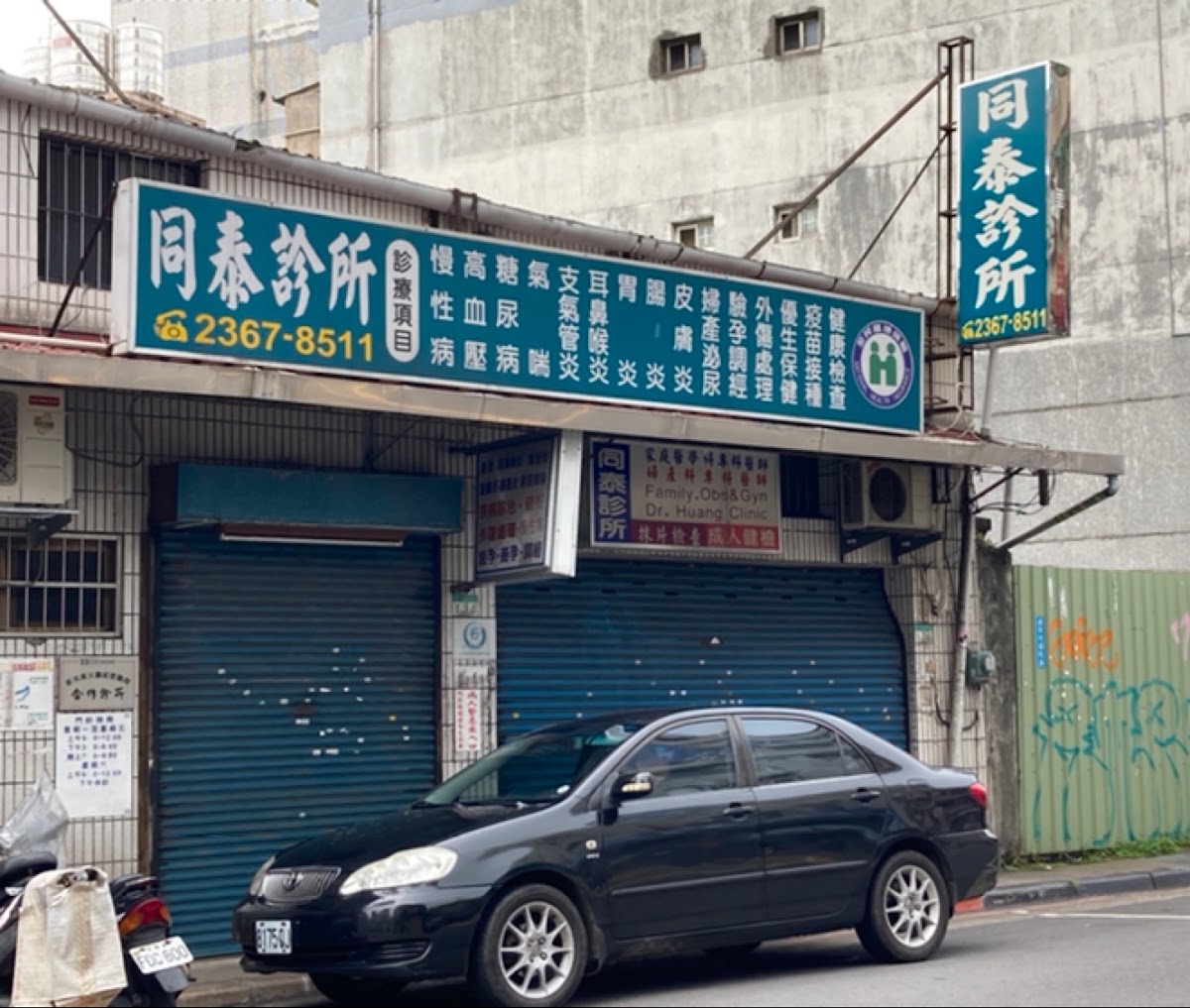 同泰診所 診所實景照