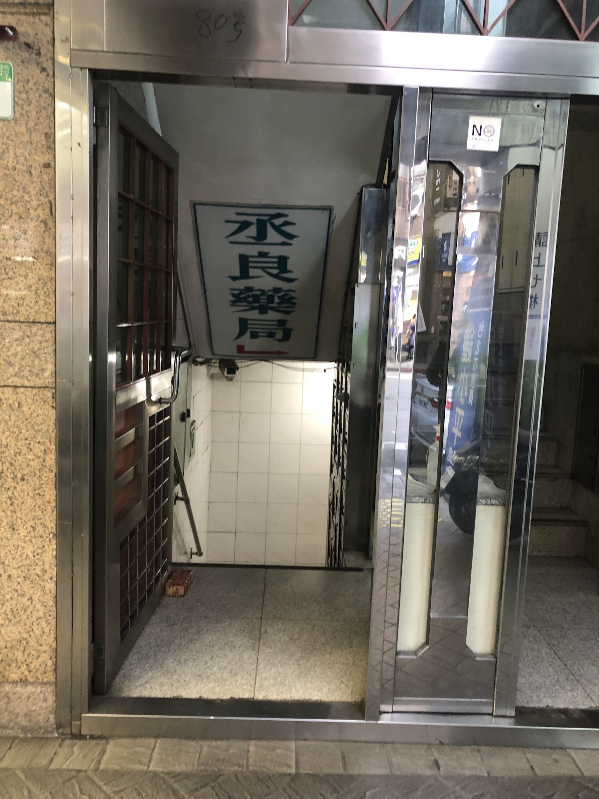 丞泰耳鼻喉科診所 診所實景照