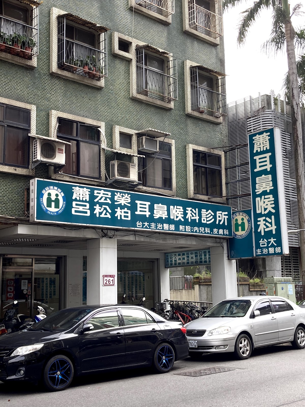 蕭耳鼻喉科診所 診所實景照