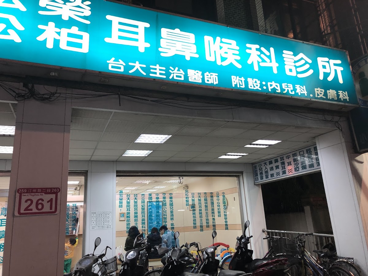蕭耳鼻喉科診所 診所實景照